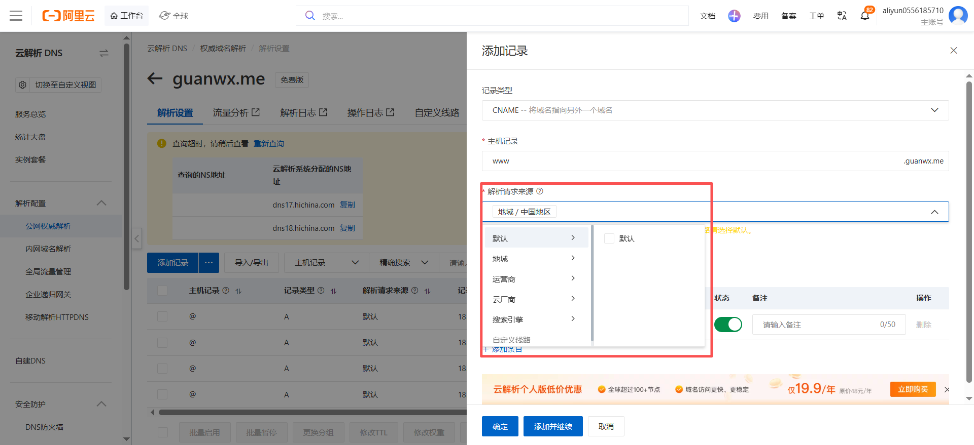 解析请求来源保持默认线路